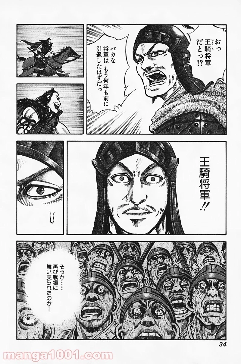 キングダム 第65話 - 12