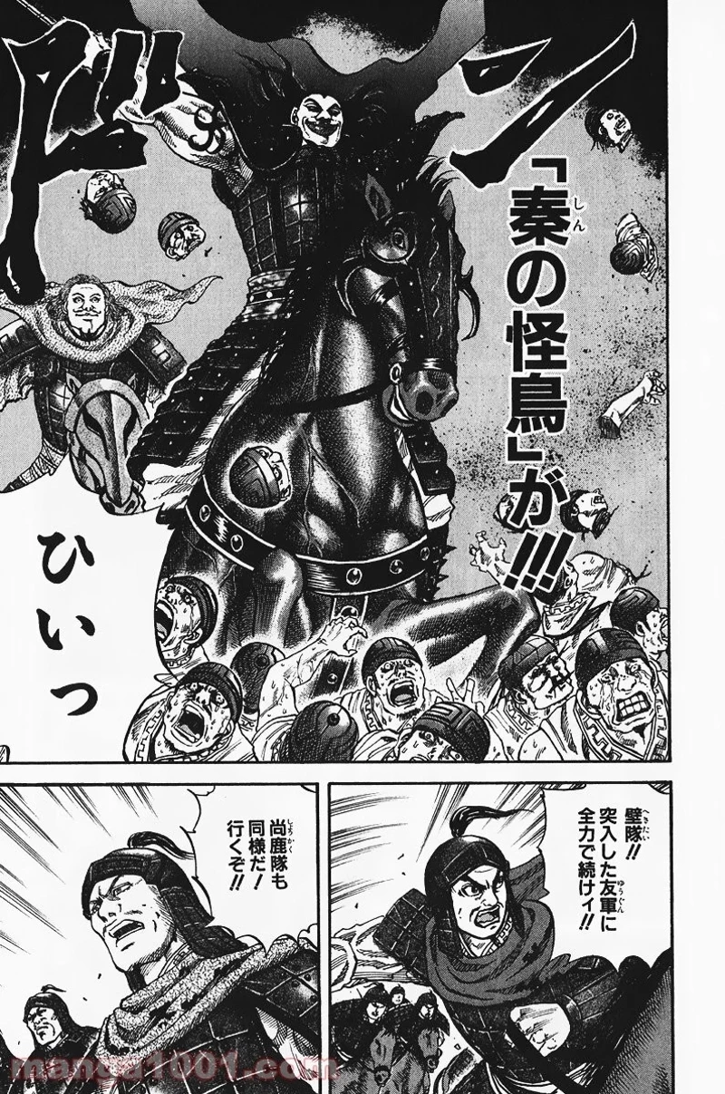 キングダム 第65話 - 13