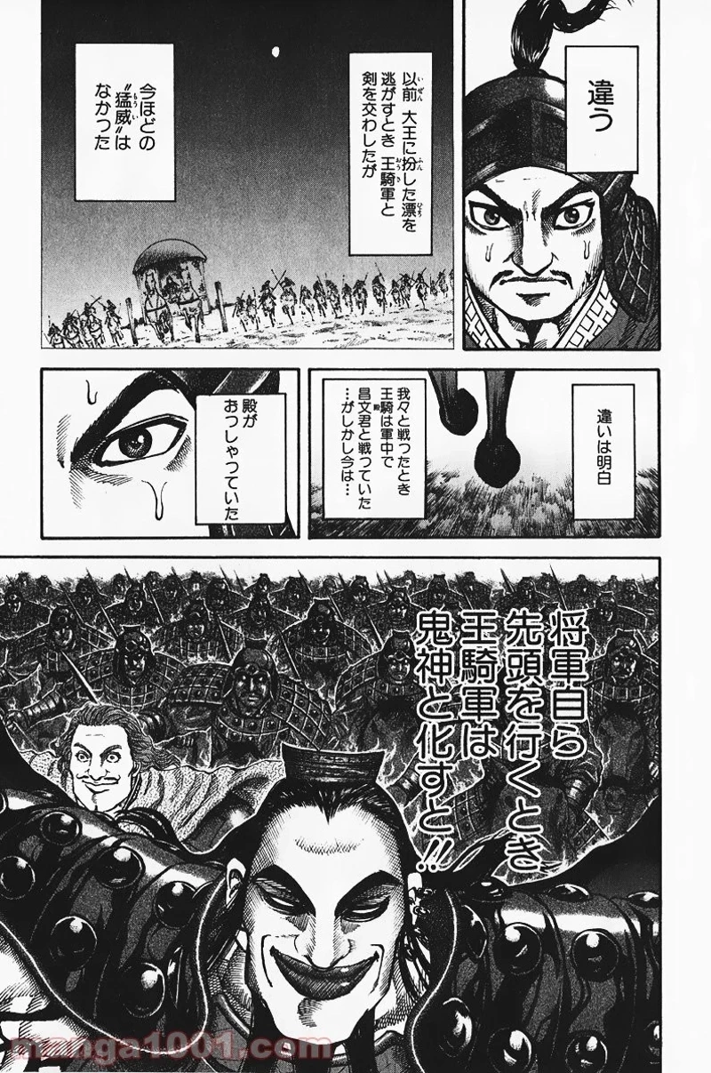 キングダム 第65話 - 15