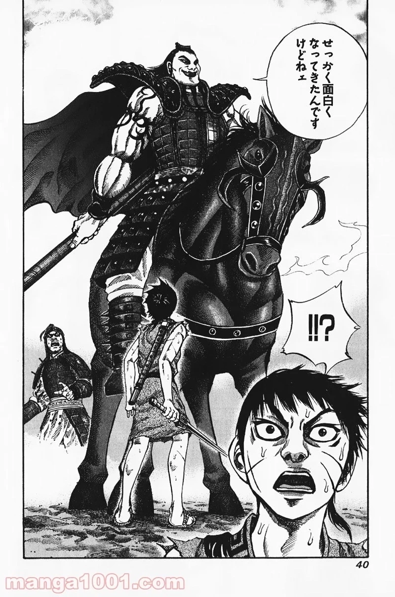 キングダム 第65話 - 18