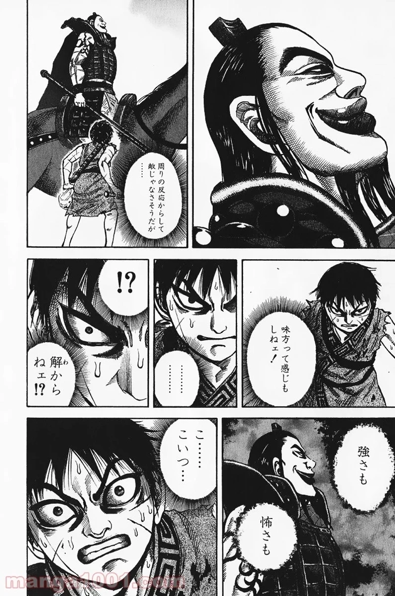キングダム 第66話 - 5