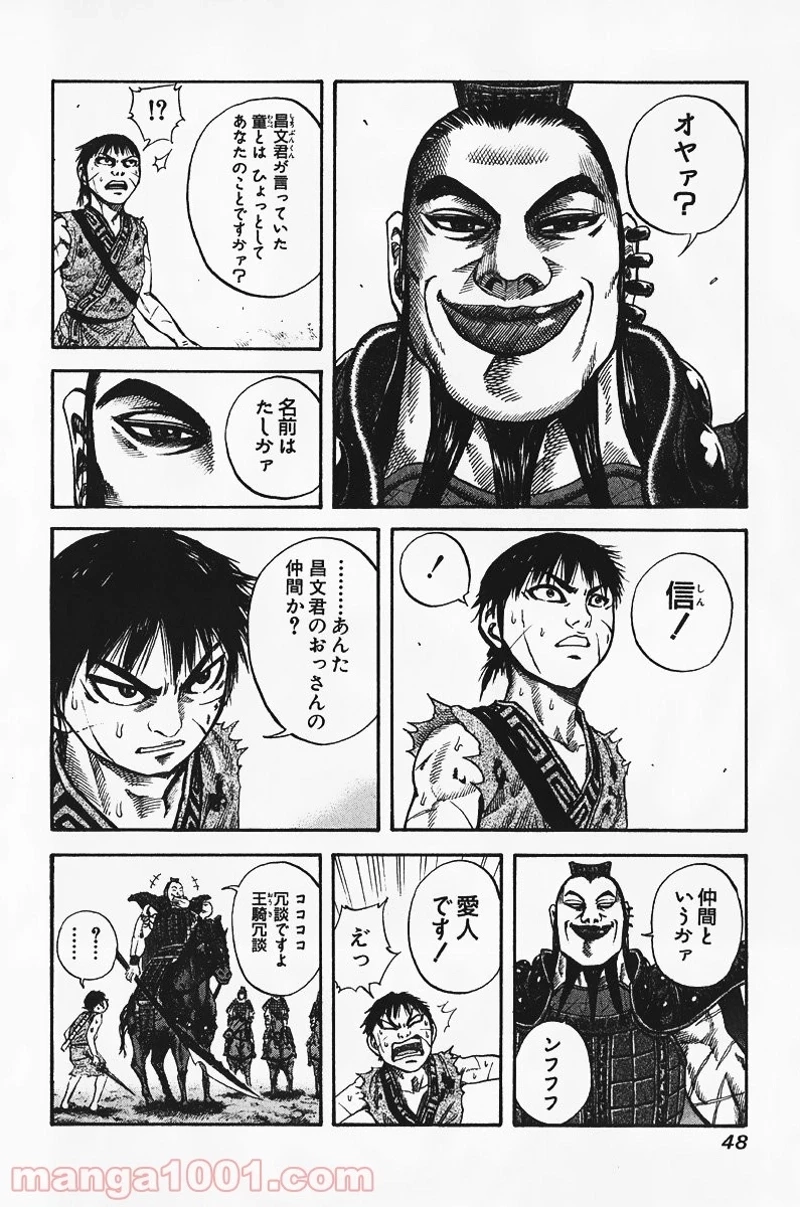 キングダム 第66話 - 7