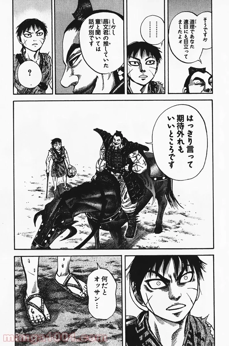 キングダム 第66話 - 8