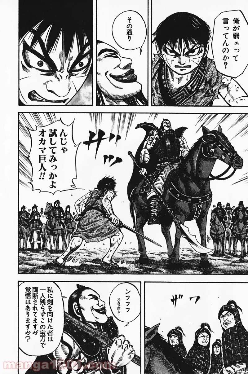 キングダム 第66話 - 9
