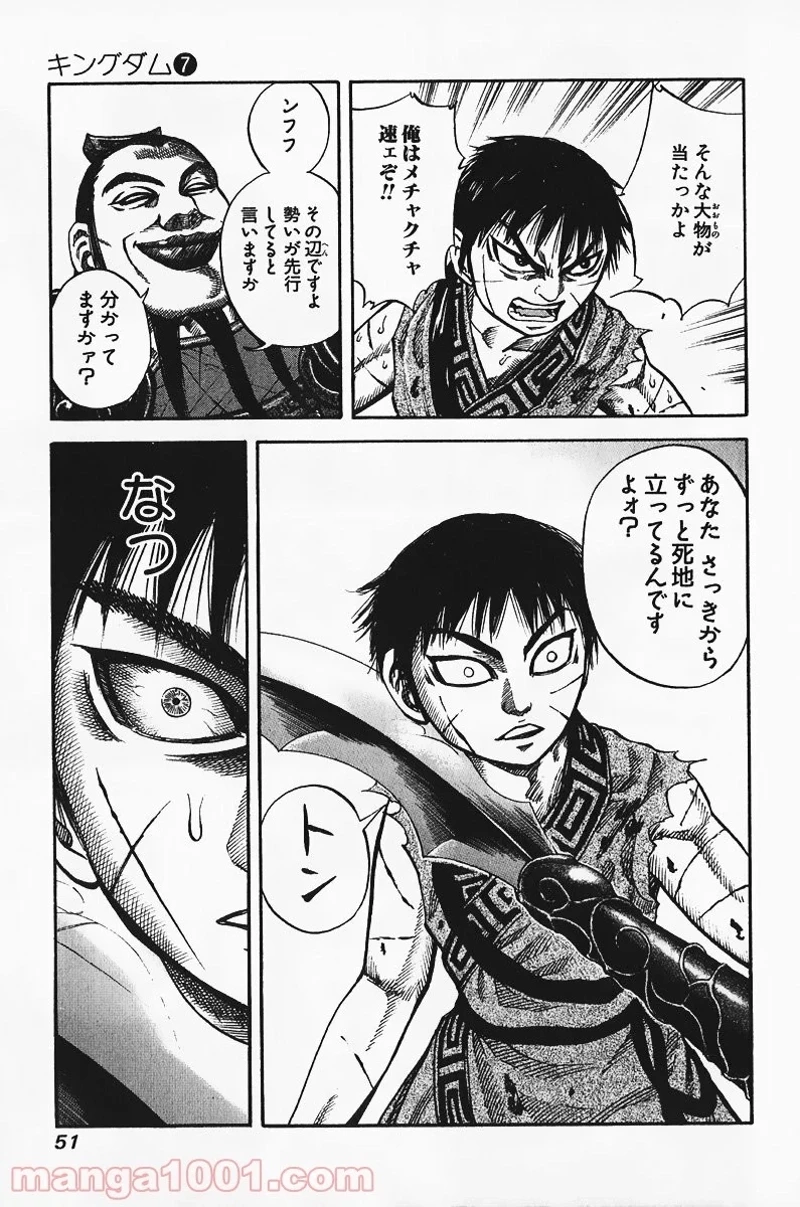 キングダム 第66話 - 10