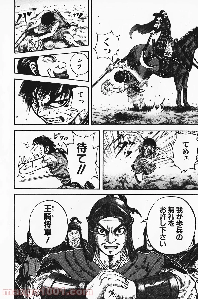 キングダム 第66話 - 11