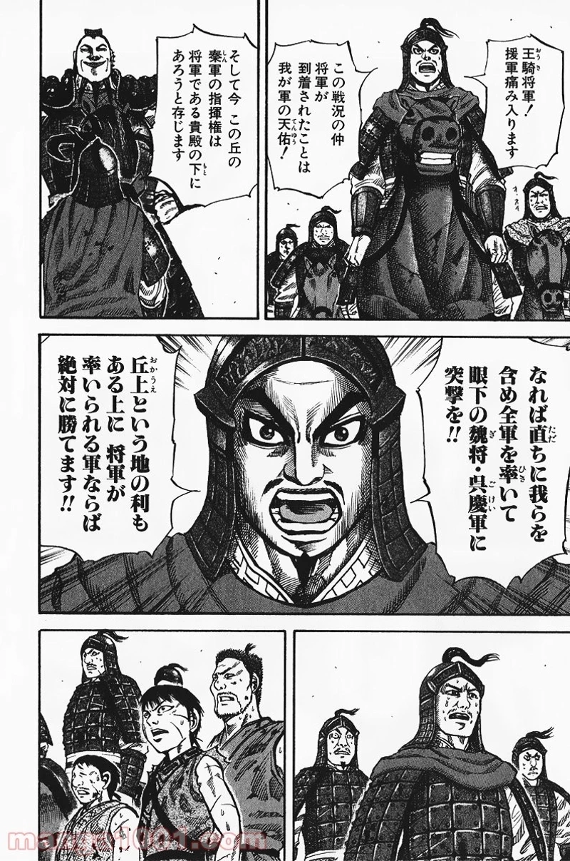 キングダム 第66話 - 13