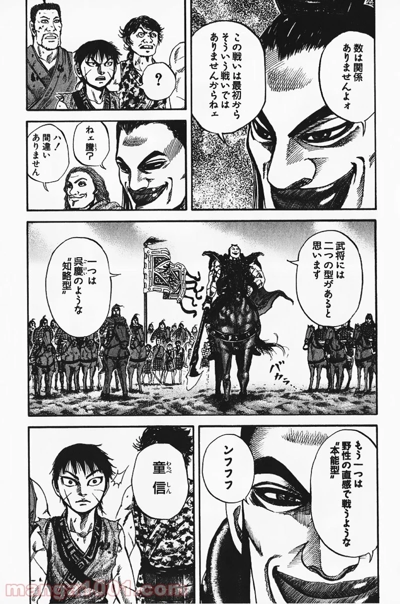 キングダム 第66話 - 16