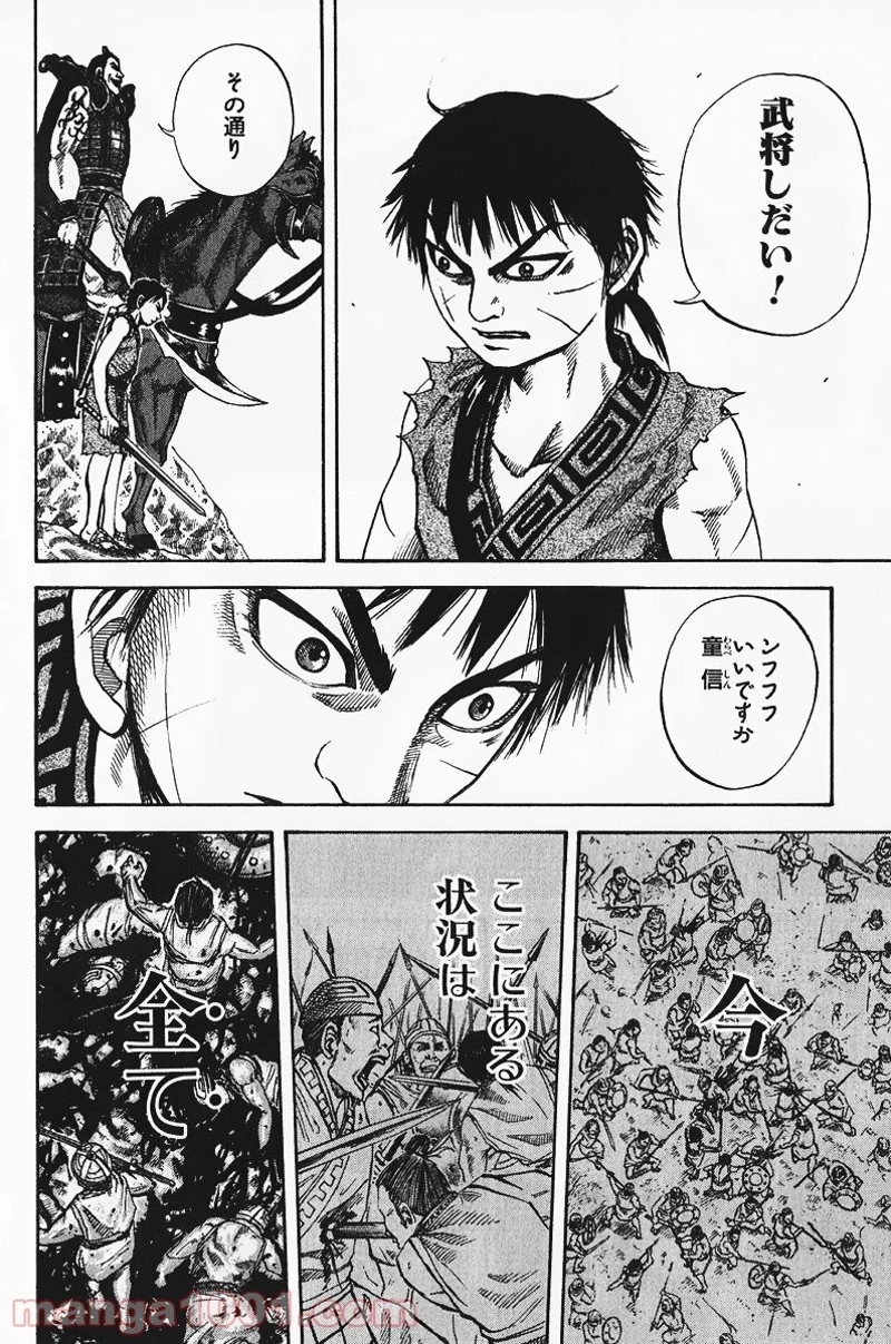 キングダム 第68話 - 4