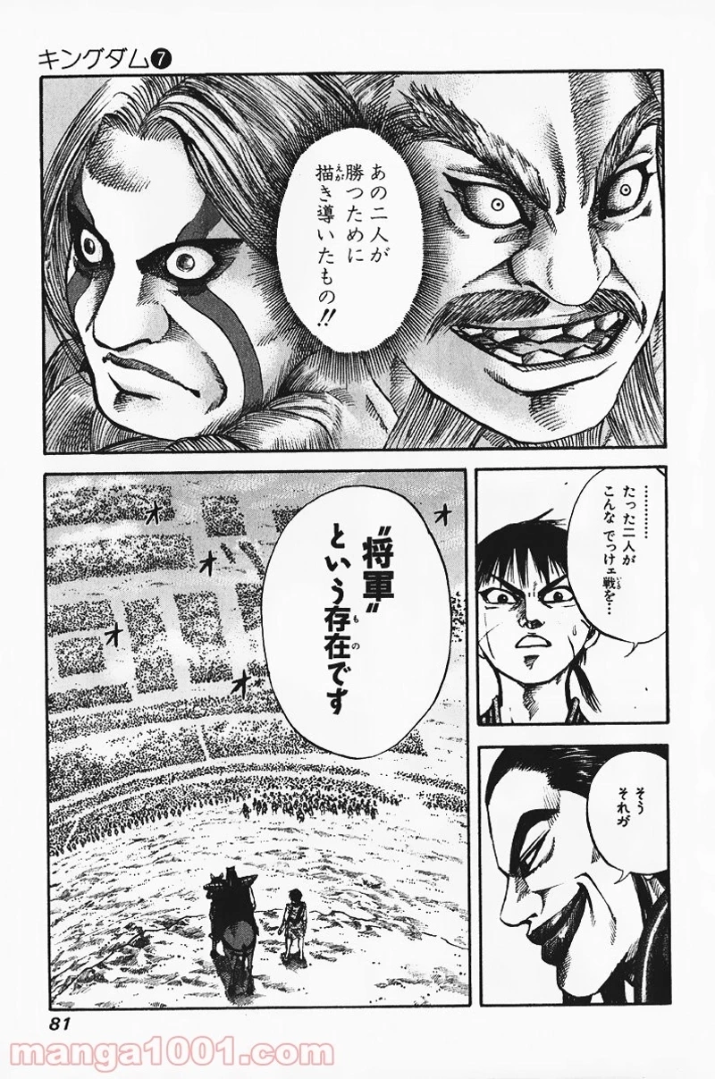 キングダム 第68話 - 5
