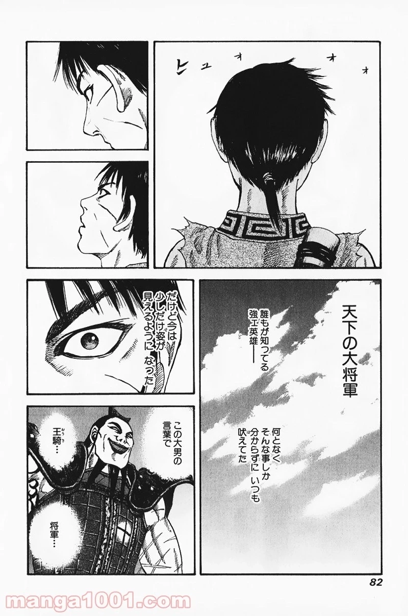 キングダム 第68話 - 6