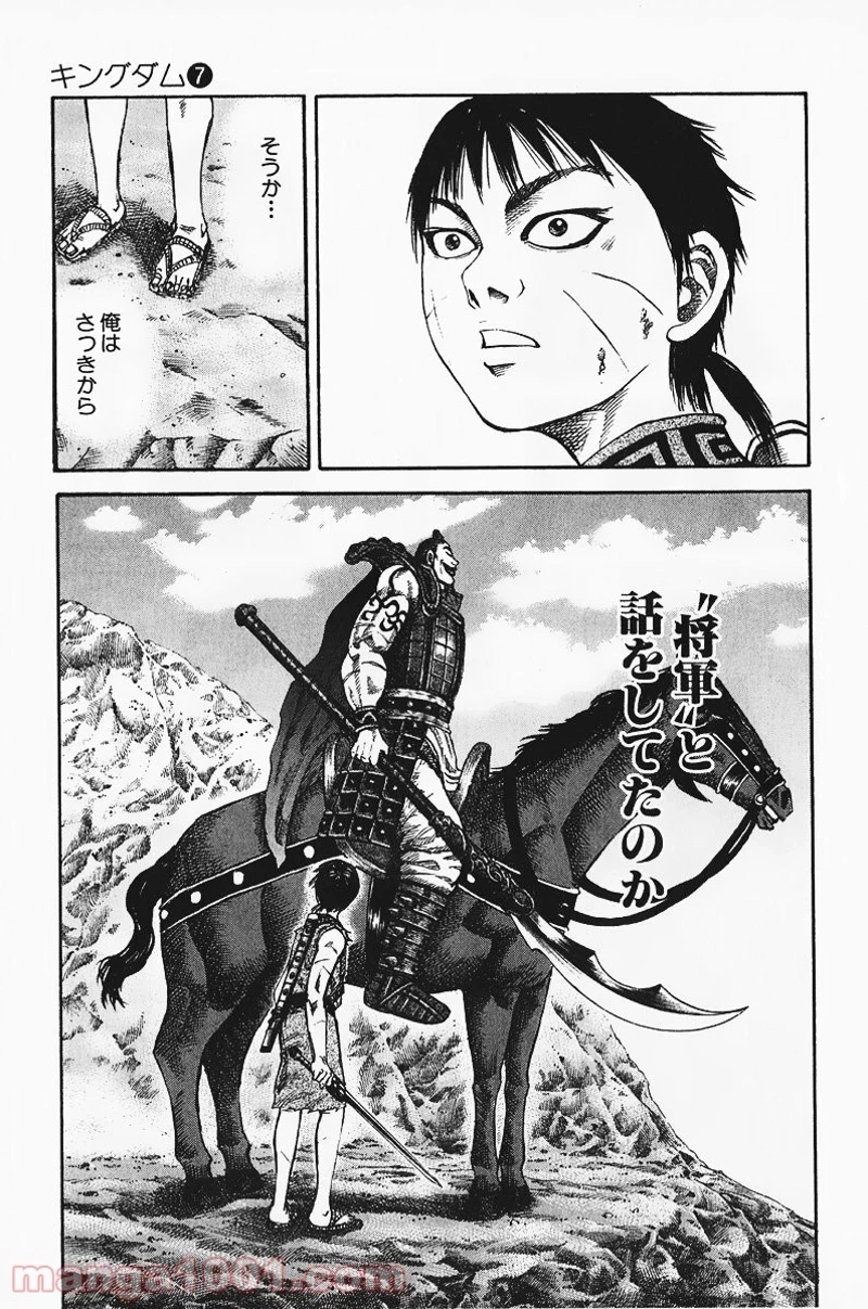 キングダム 第68話 - 7