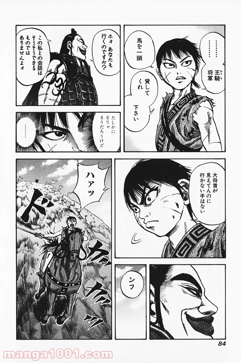 キングダム 第68話 - 8
