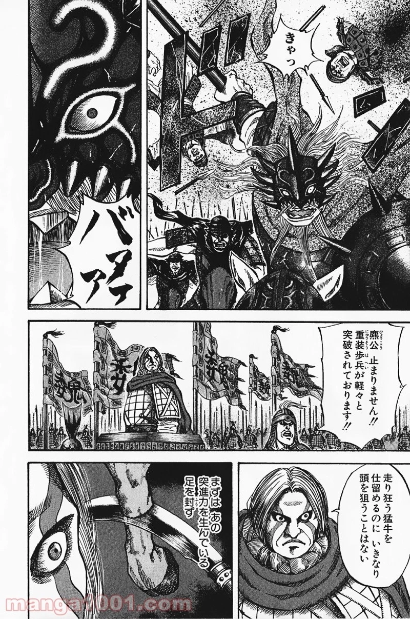 キングダム 第68話 - 10