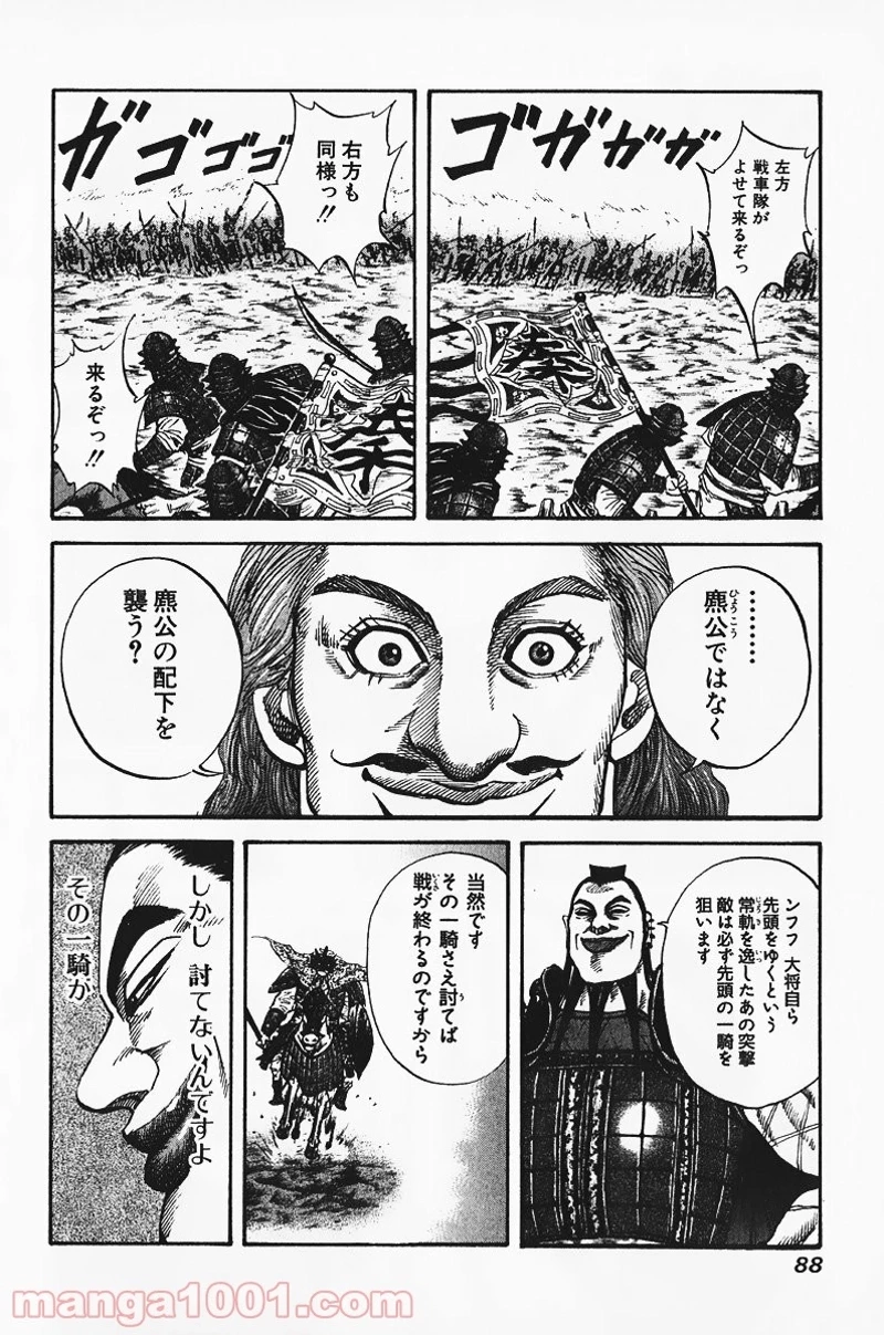 キングダム 第68話 - 12