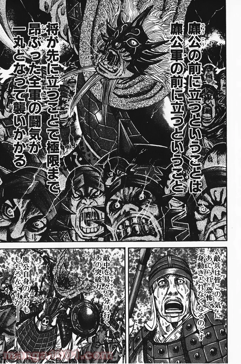 キングダム 第68話 - 13