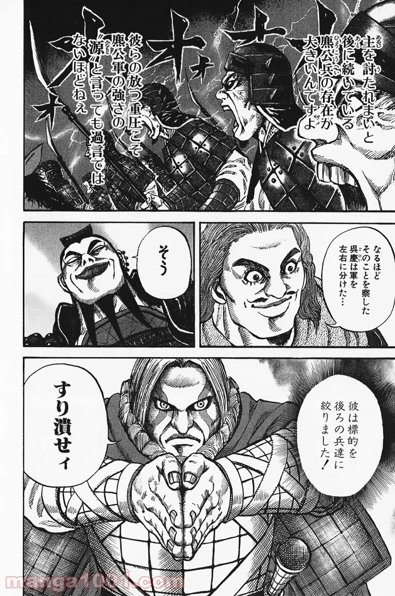 キングダム 第68話 - 14
