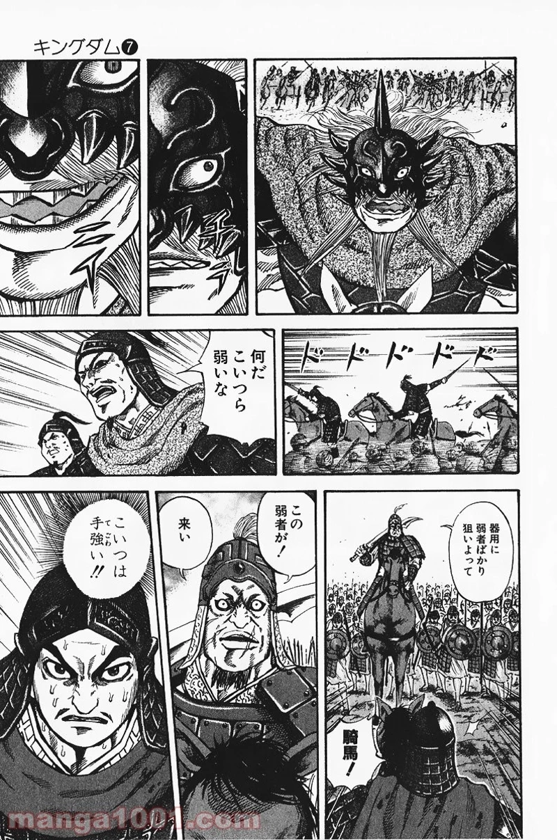 キングダム 第68話 - 17