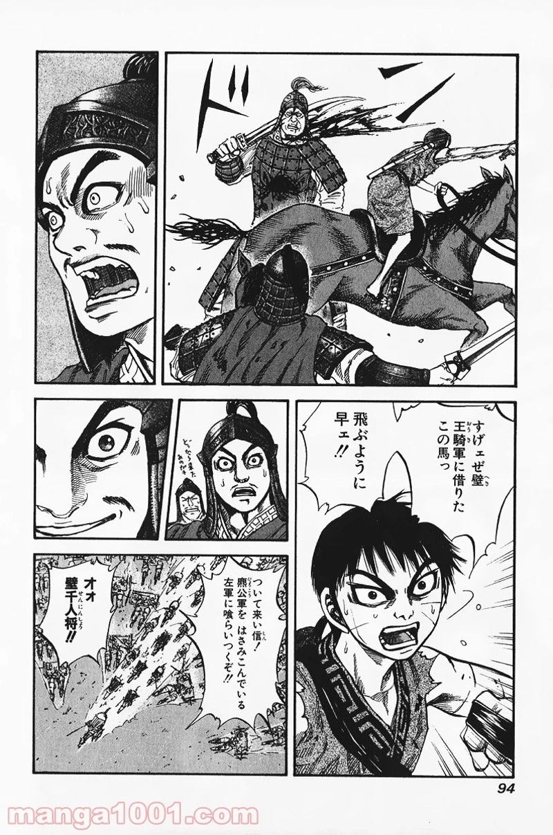 キングダム 第68話 - 18