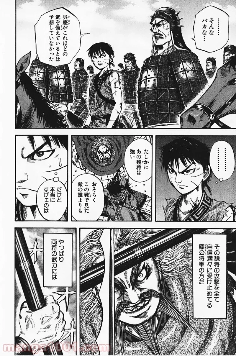 キングダム 第72話 - 4