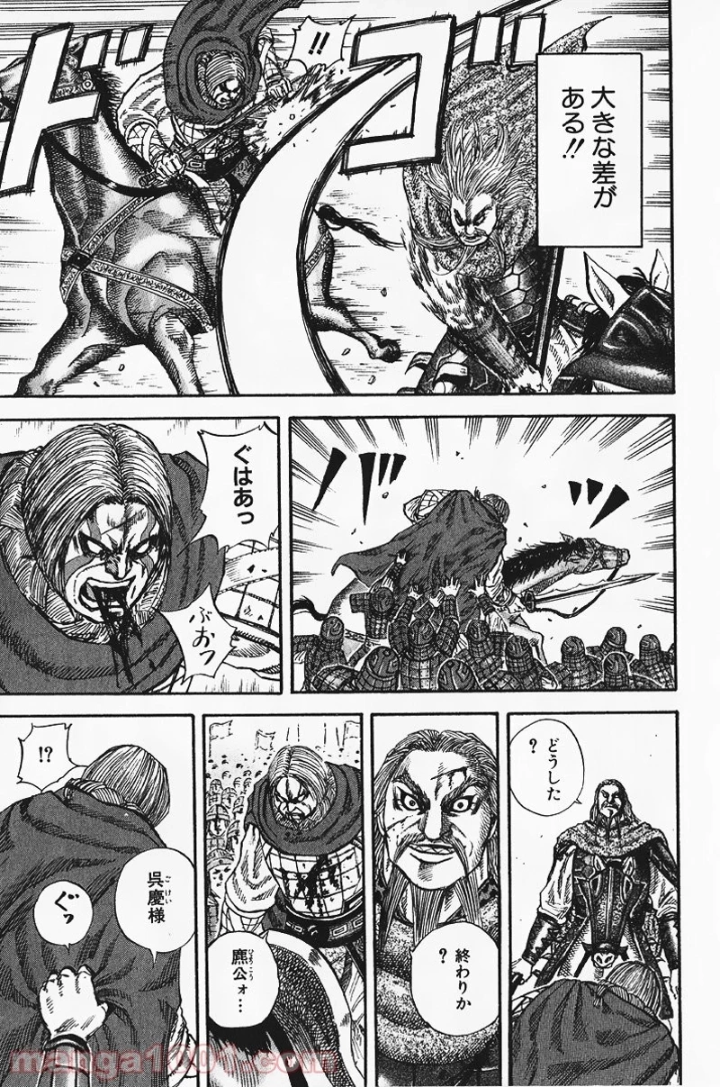 キングダム 第72話 - 5