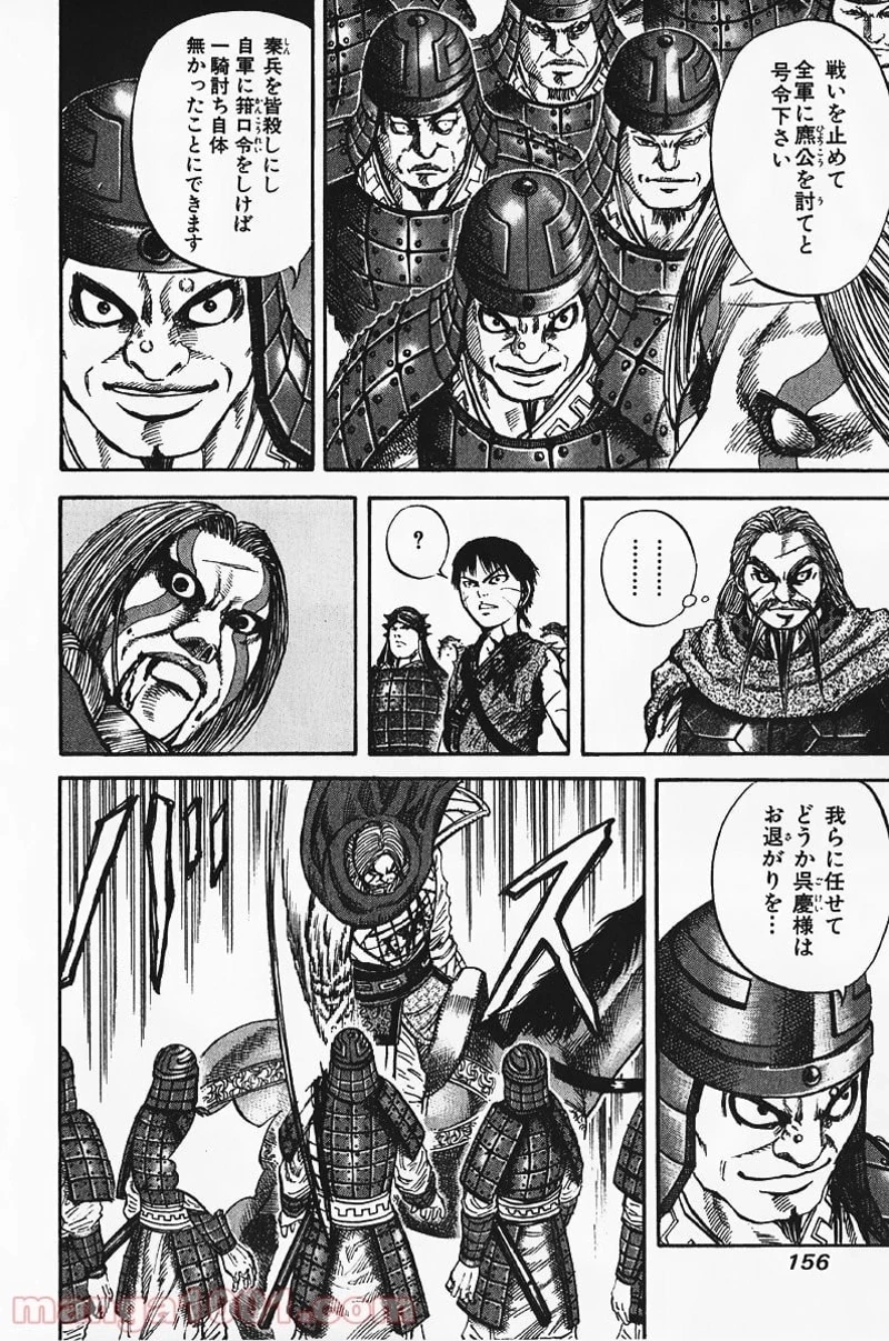 キングダム 第72話 - 6