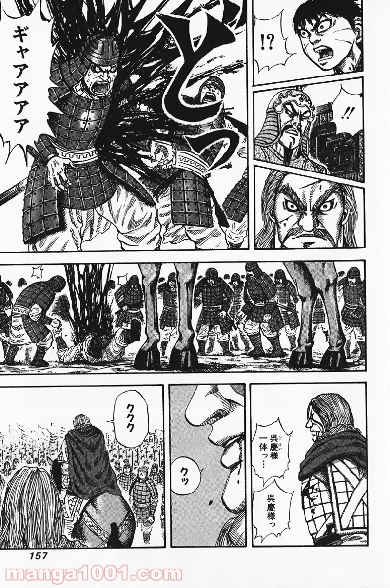 キングダム 第72話 - 7
