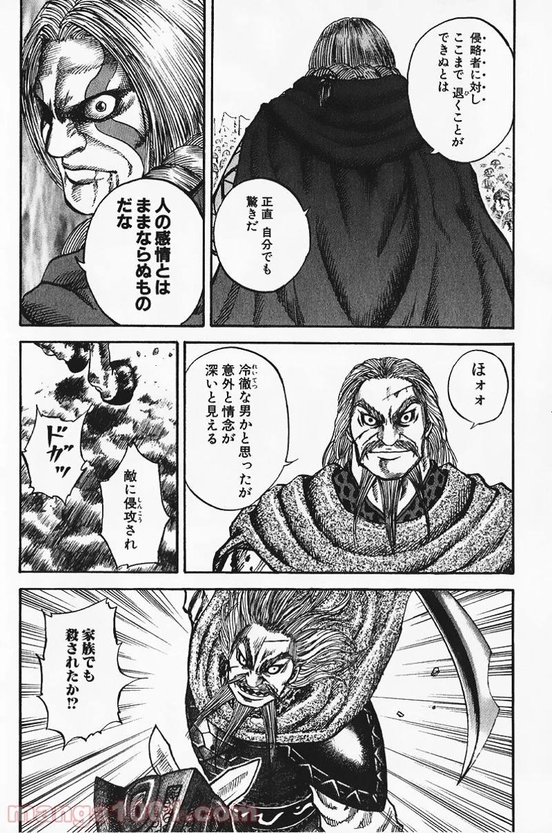 キングダム 第72話 - 8