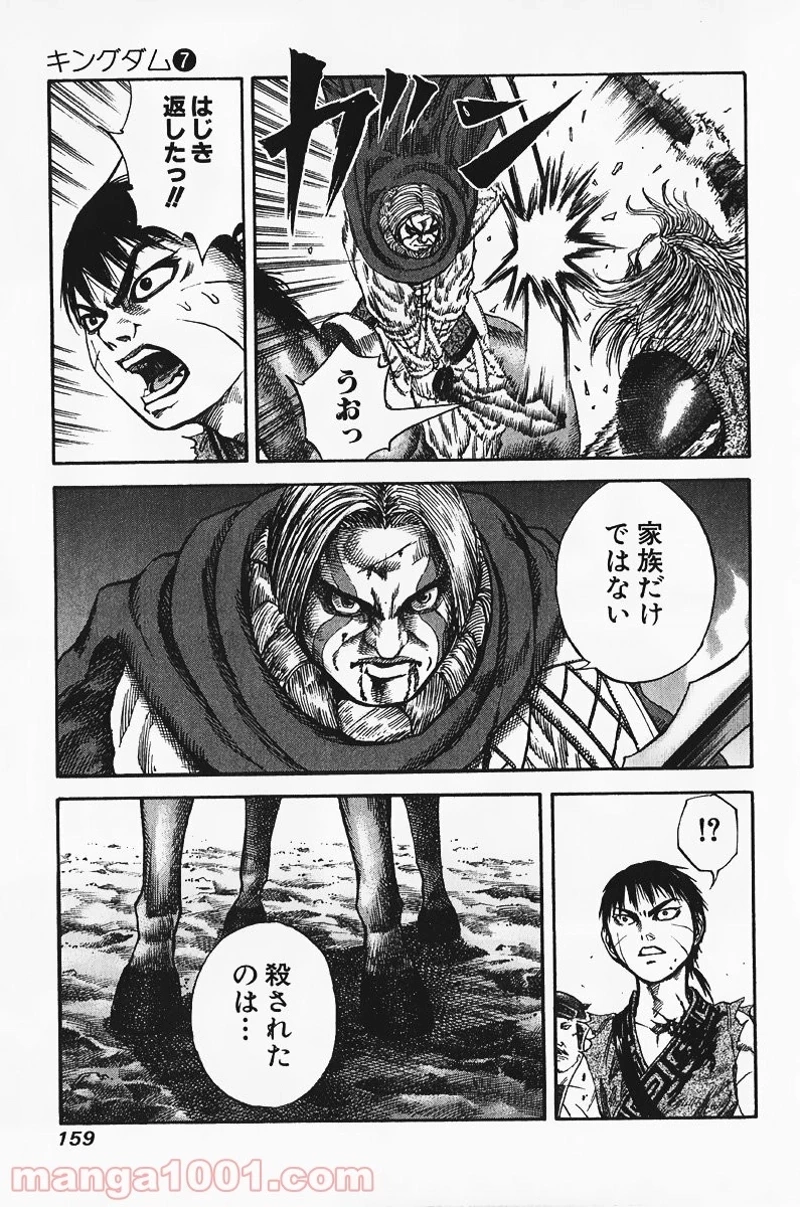 キングダム 第72話 - 9