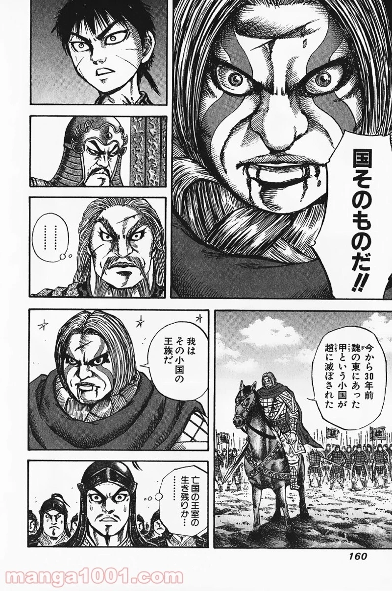 キングダム 第72話 - 10