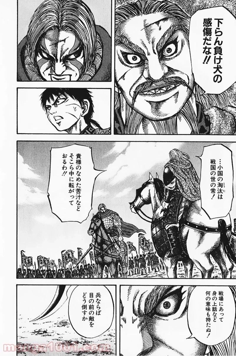 キングダム 第72話 - 12