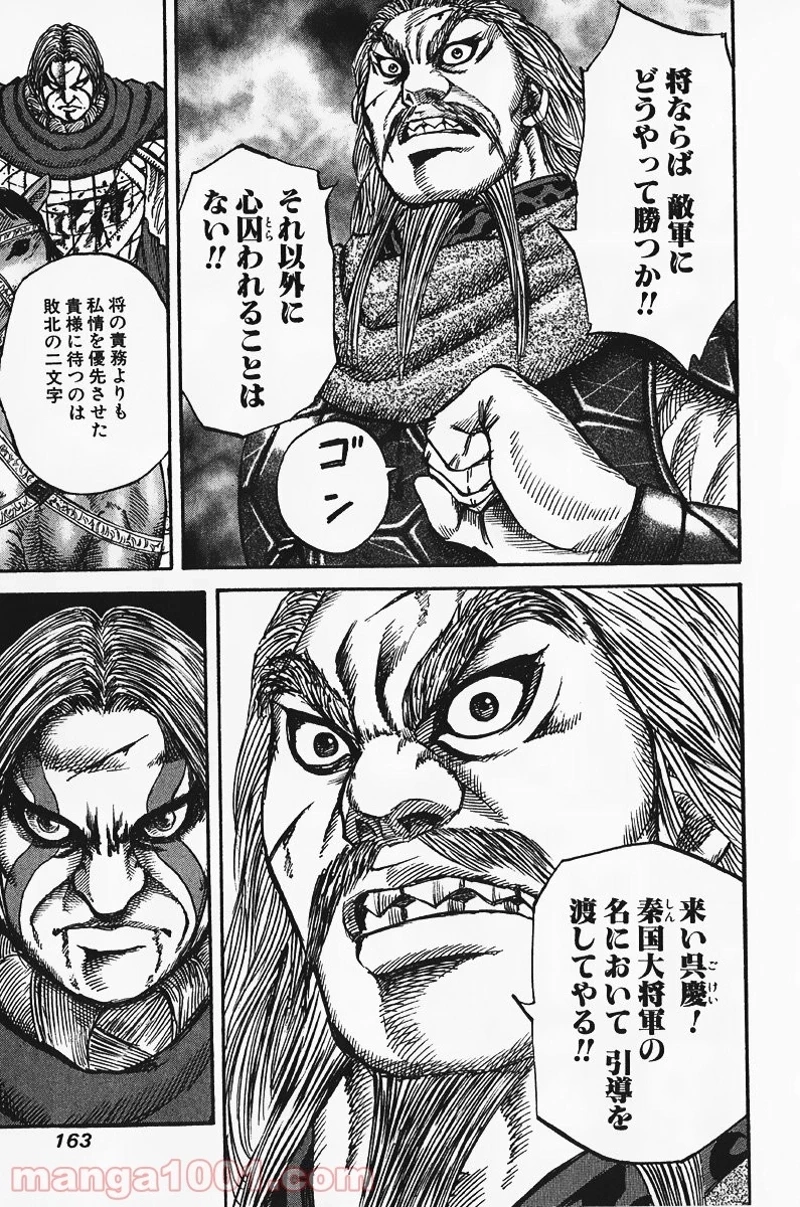 キングダム 第72話 - 13