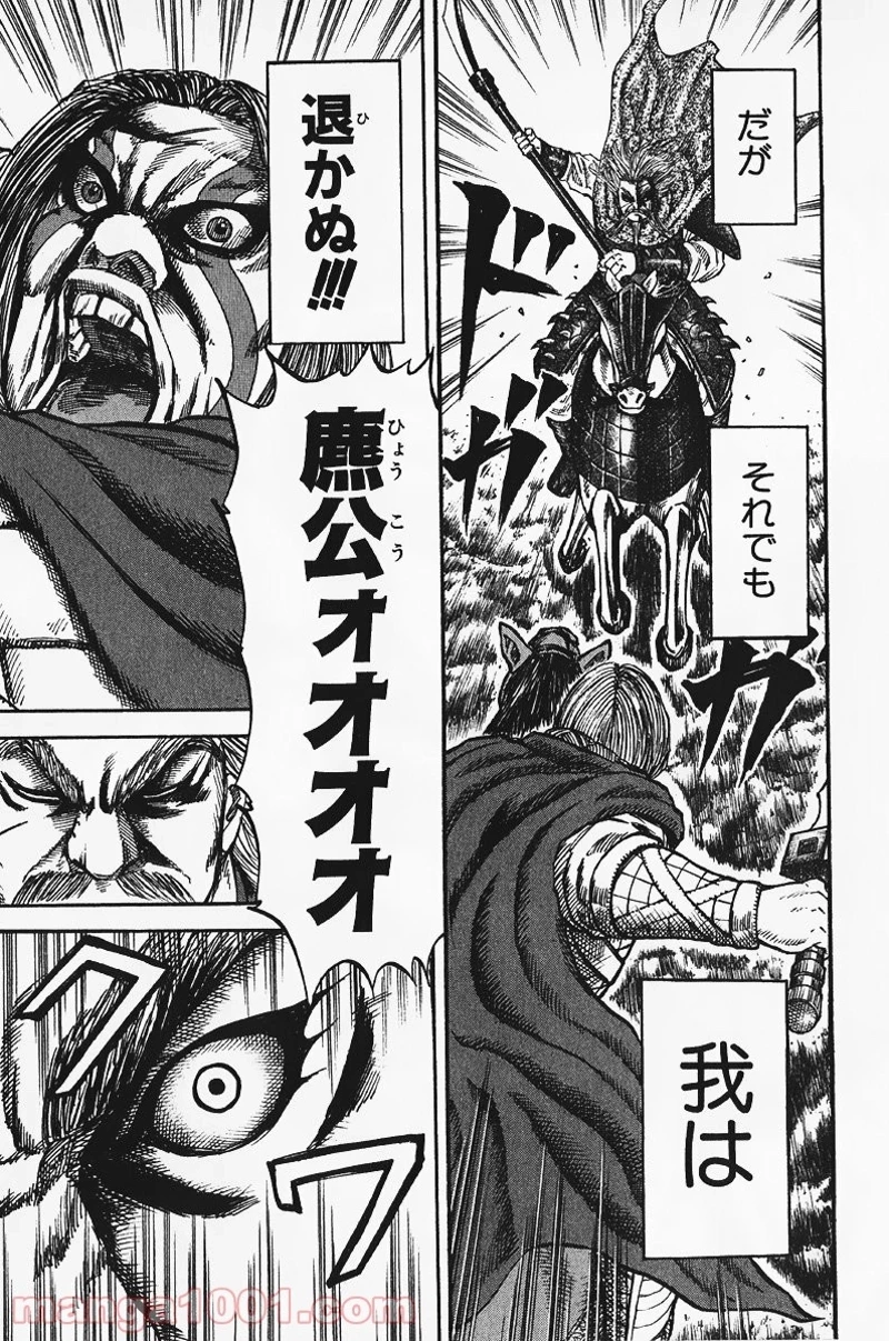 キングダム 第72話 - 15