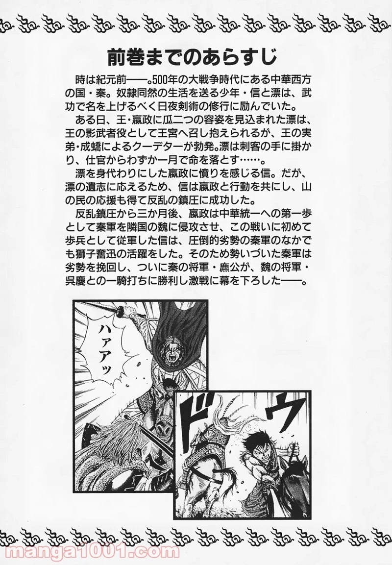 キングダム 第75話 - 3