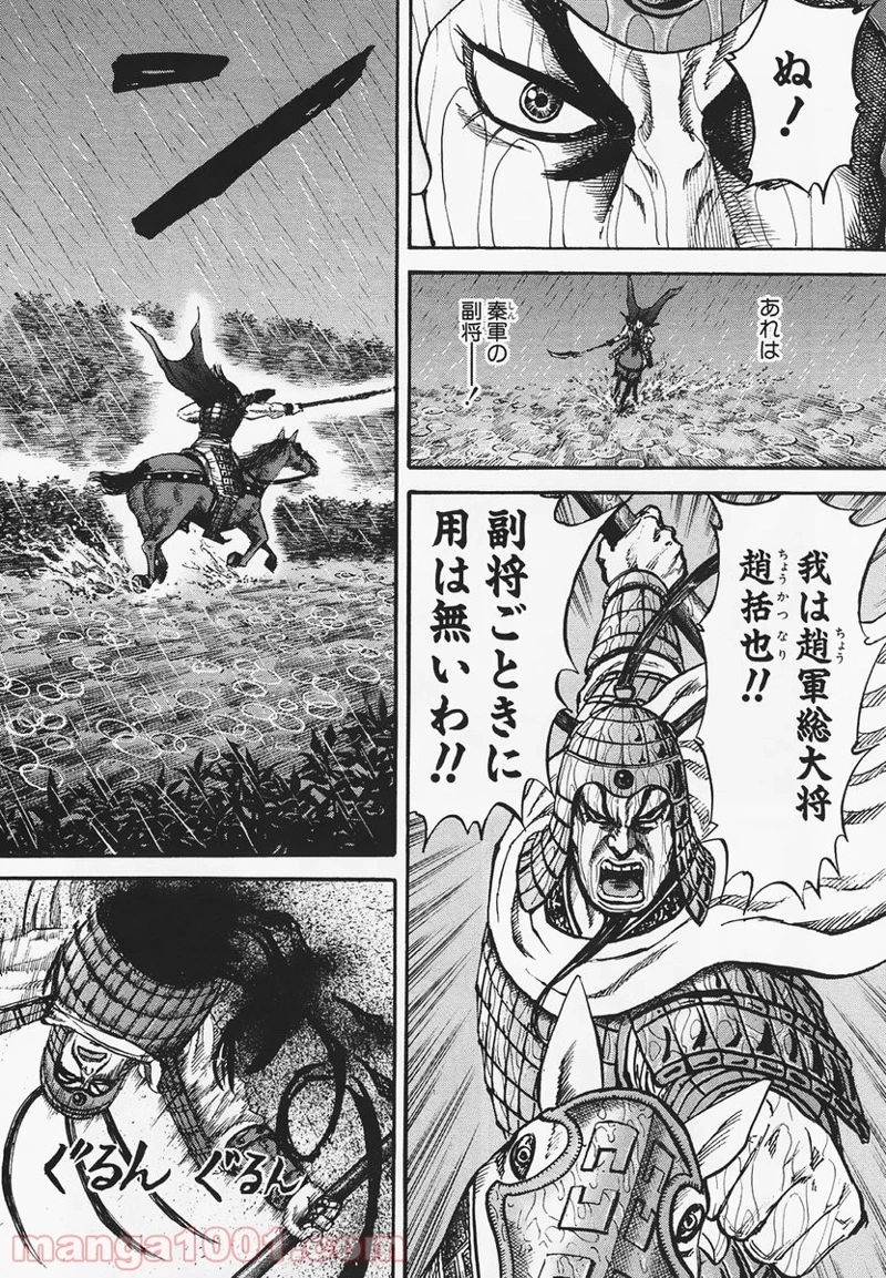 キングダム 第75話 - 7