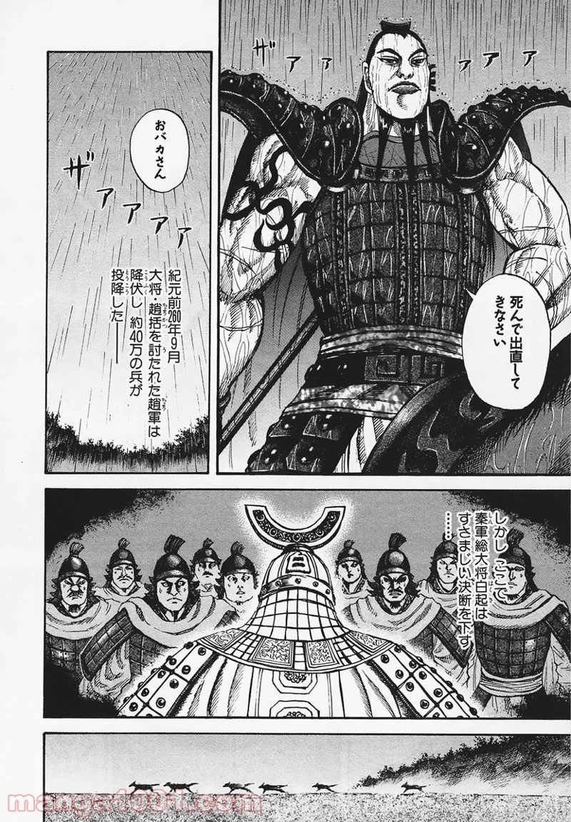 キングダム 第75話 - 9