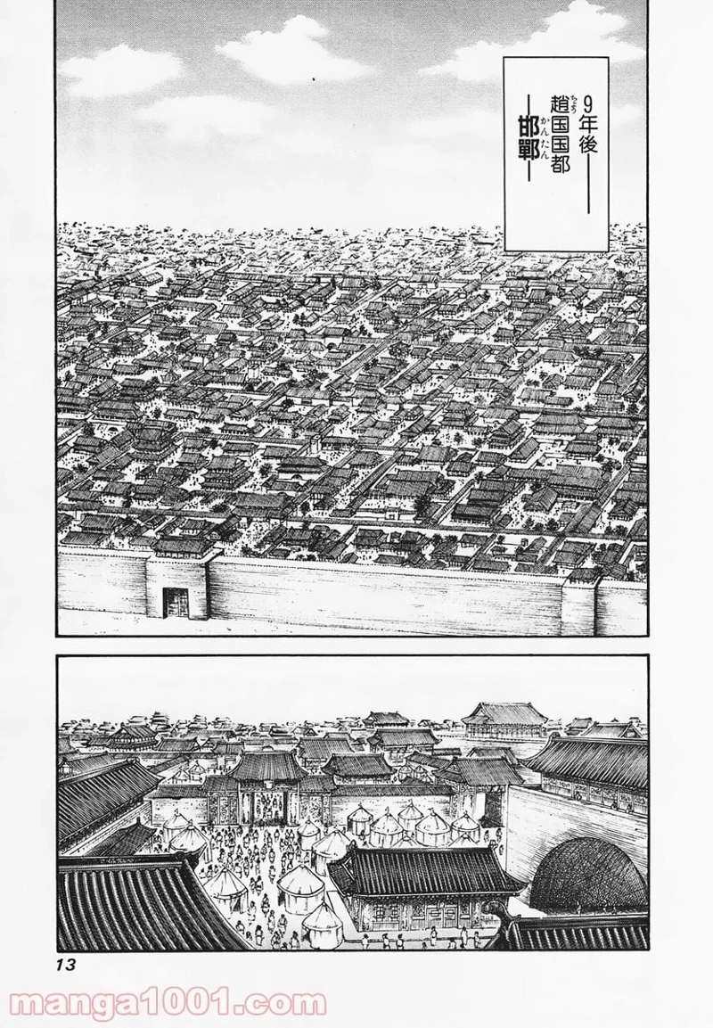 キングダム 第75話 - 12