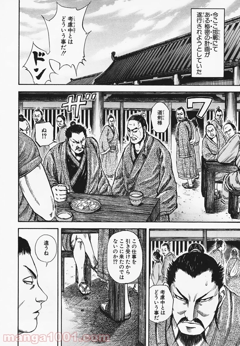 キングダム 第75話 - 13