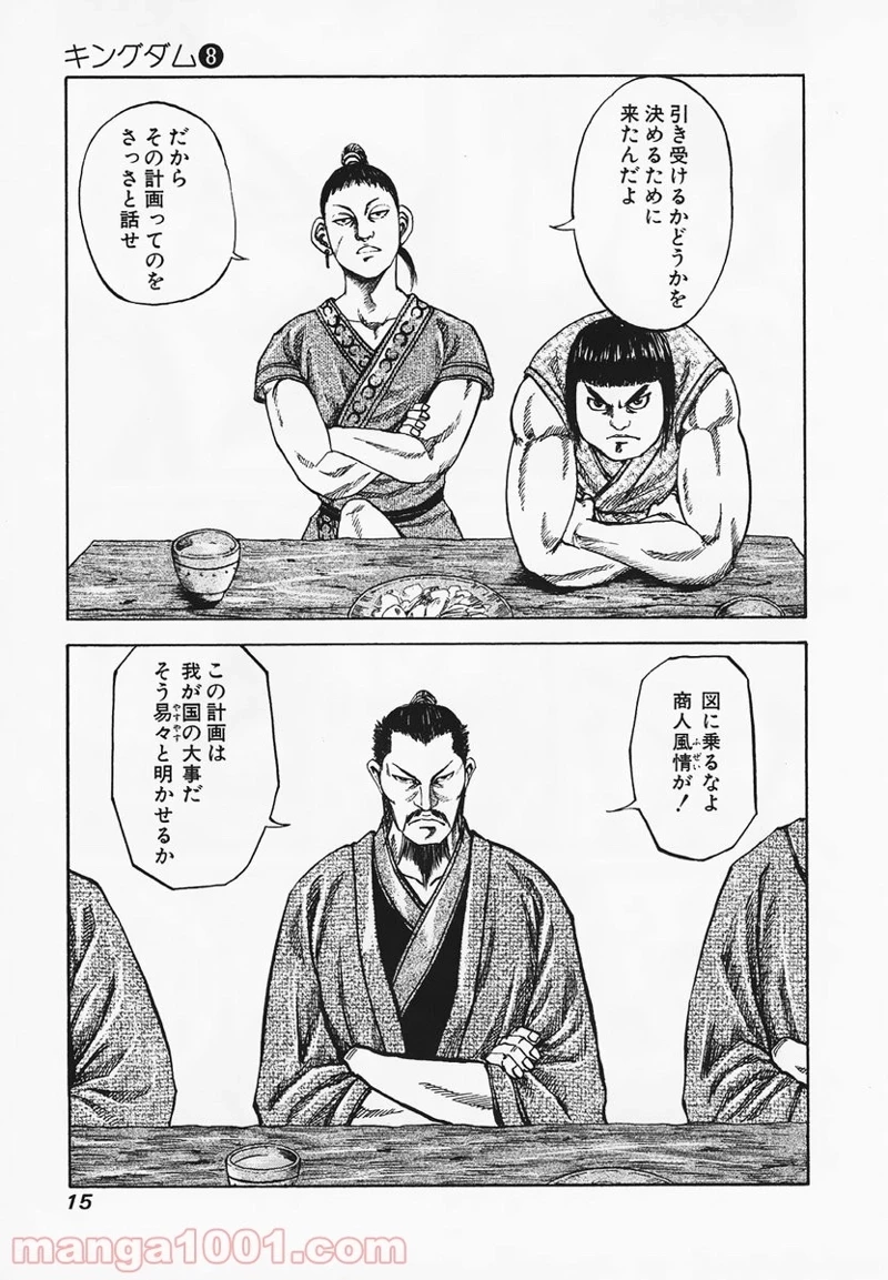 キングダム 第75話 - 14
