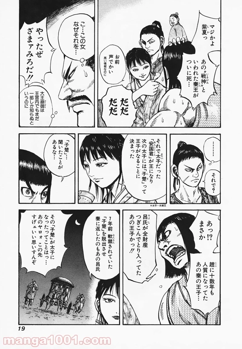キングダム 第75話 - 18