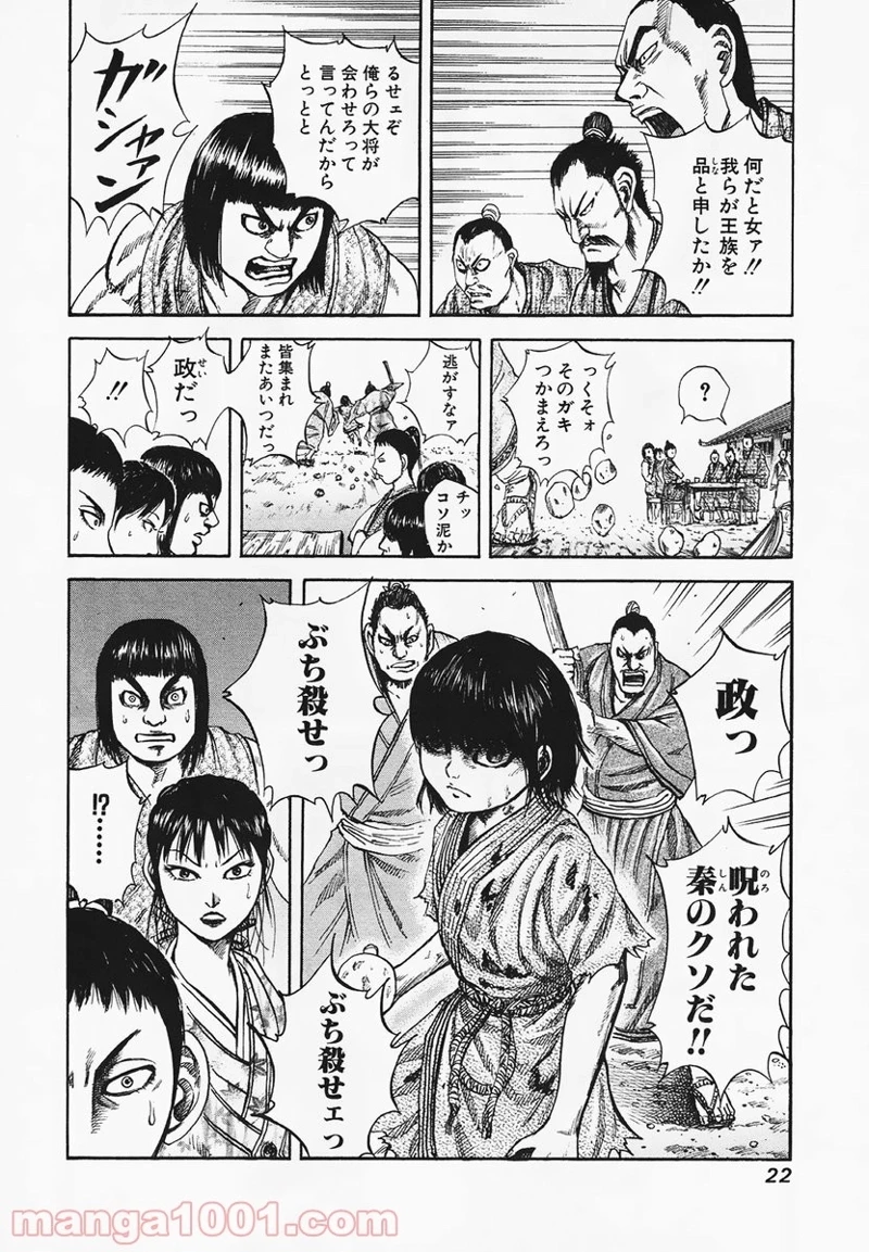キングダム 第75話 - 21
