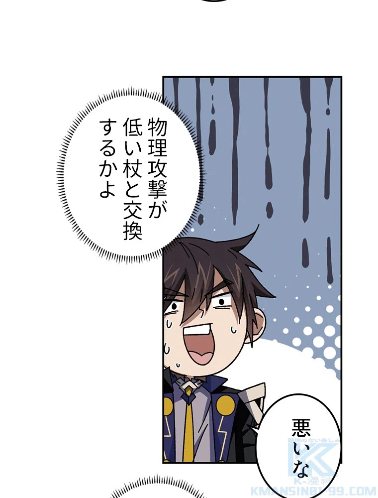仕方なく接近戦型魔導師として無双します 第133話 - 4
