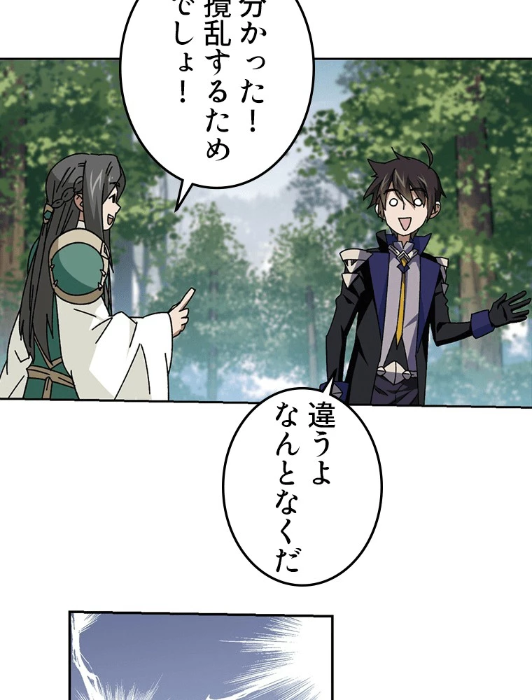 仕方なく接近戦型魔導師として無双します 第133話 - 15