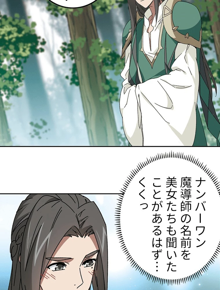 仕方なく接近戦型魔導師として無双します 第133話 - 26