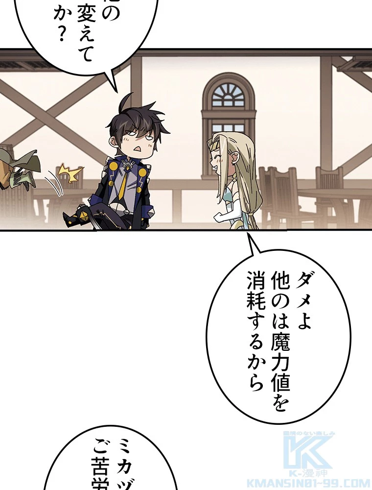 仕方なく接近戦型魔導師として無双します 第138話 - 28