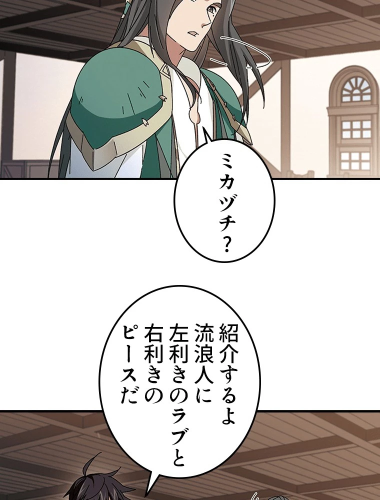 仕方なく接近戦型魔導師として無双します 第138話 - 30