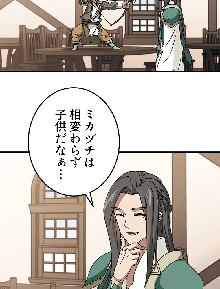 仕方なく接近戦型魔導師として無双します 第138話 - 35