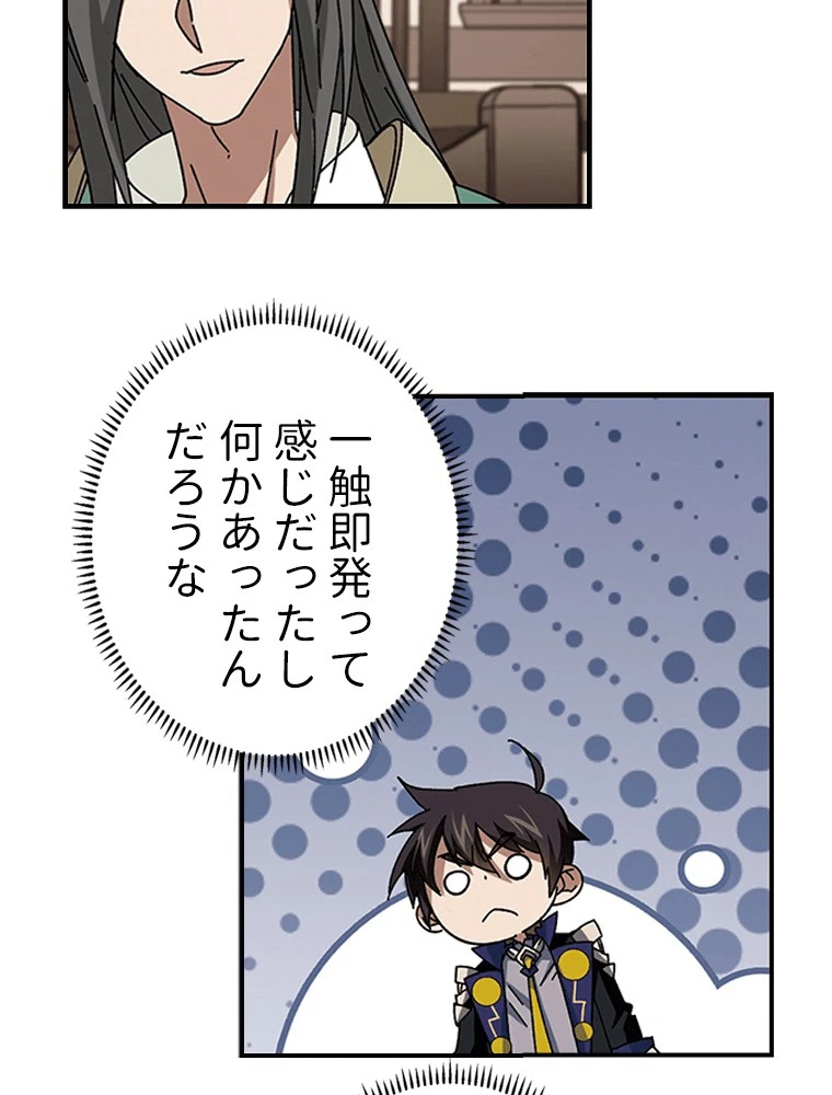 仕方なく接近戦型魔導師として無双します 第138話 - 39