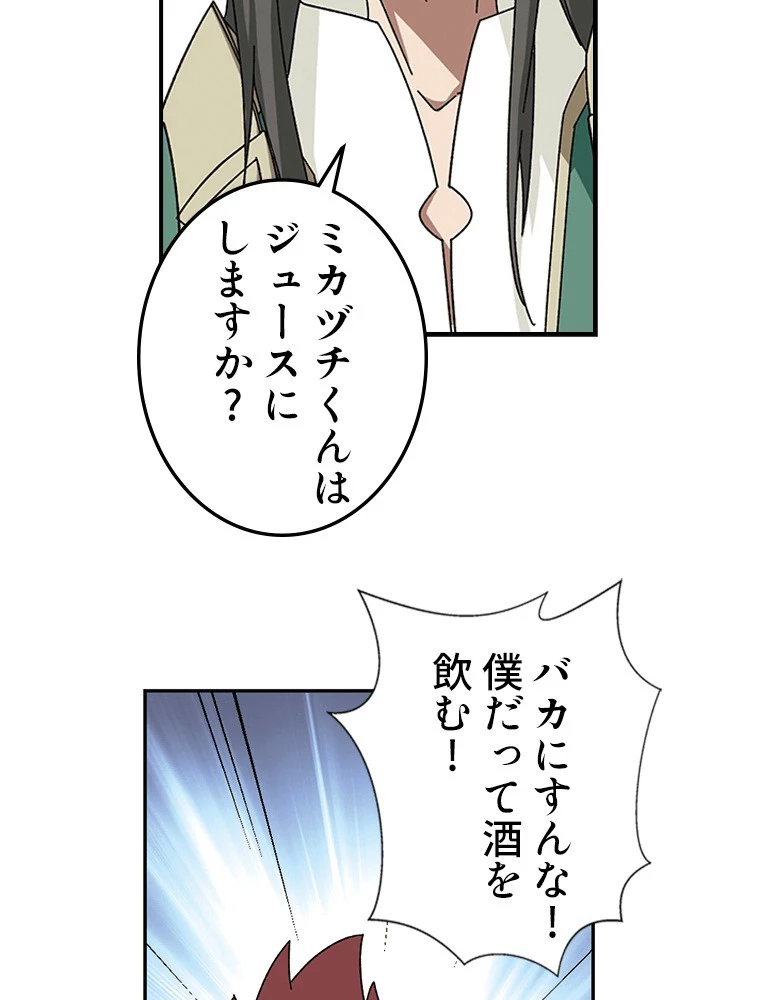 仕方なく接近戦型魔導師として無双します 第138話 - 42
