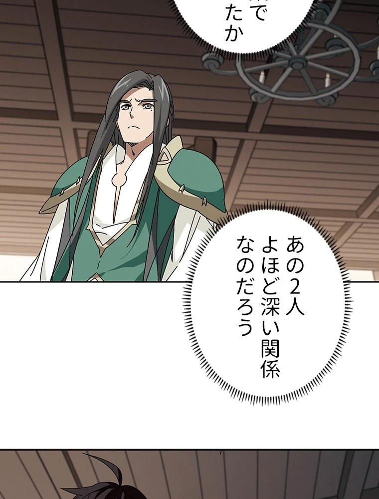 仕方なく接近戦型魔導師として無双します 第138話 - 50